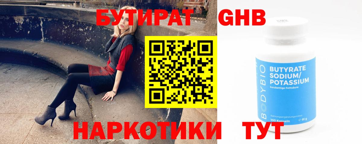 БУТИРАТ 1.4BDO Белебей