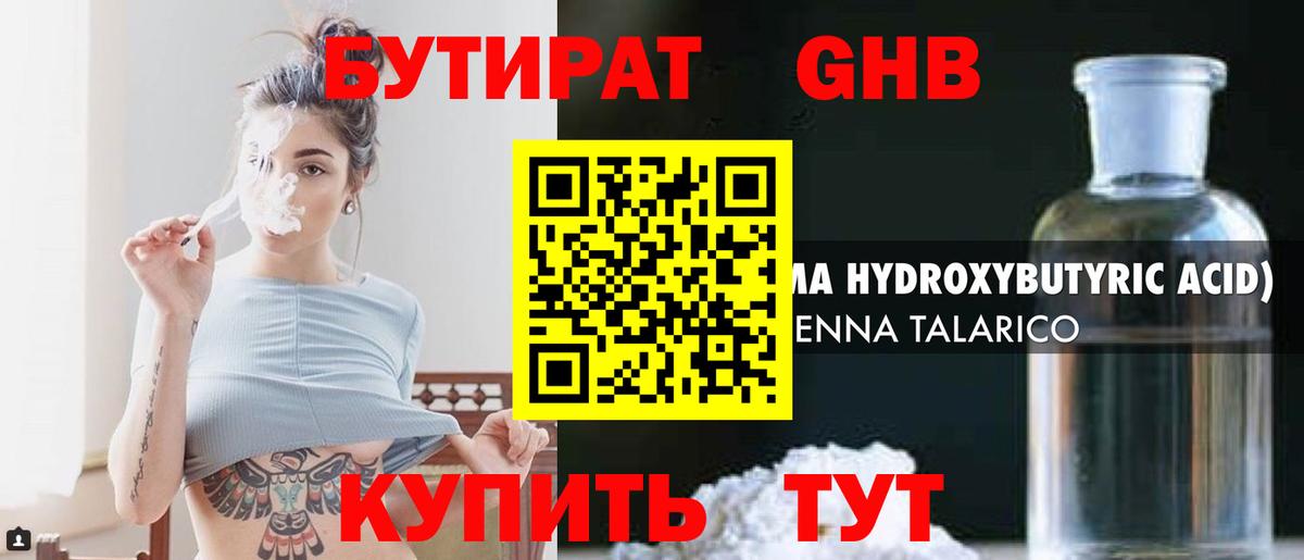 Бутират 99%  Вход с VPN  Белебей 