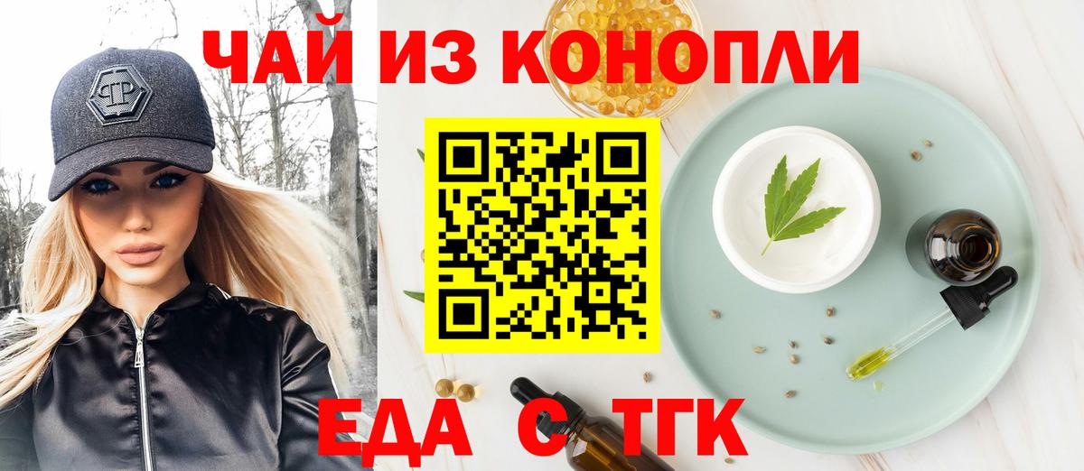 Еда ТГК марихуана  Вход с VPN  Белебей 