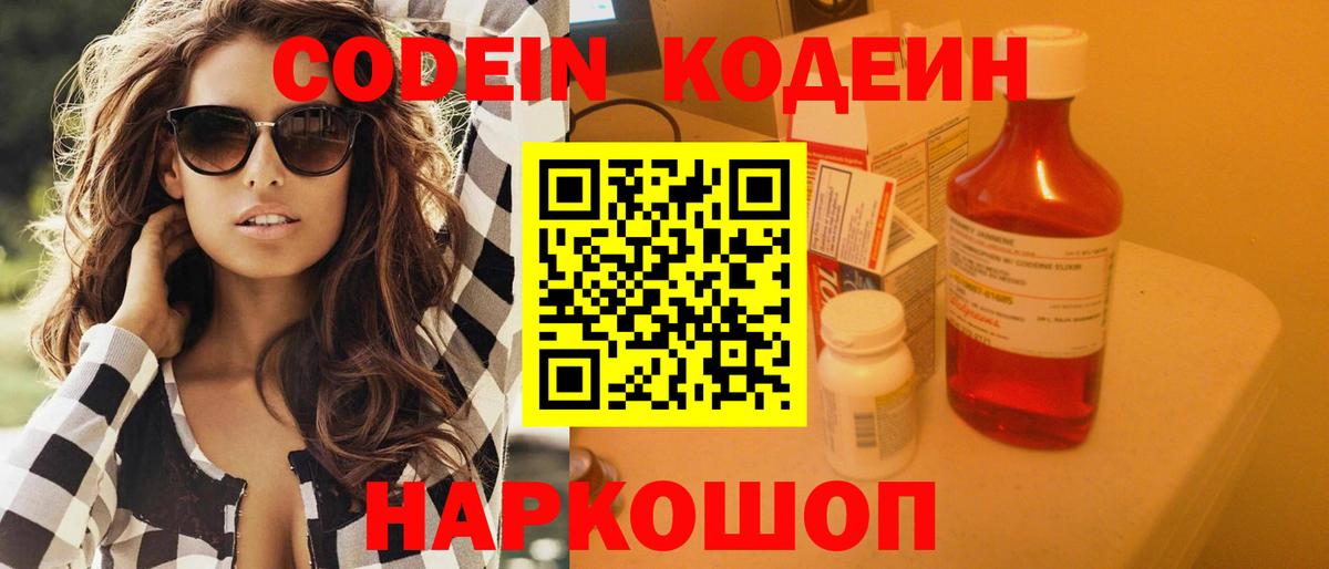 Белебей  Кодеиновый сироп Lean напиток Lean (лин)  Codein Purple Drank  Вход с VPN 