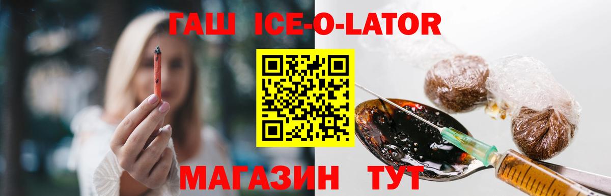 ГАШИШ Изолятор Белебей