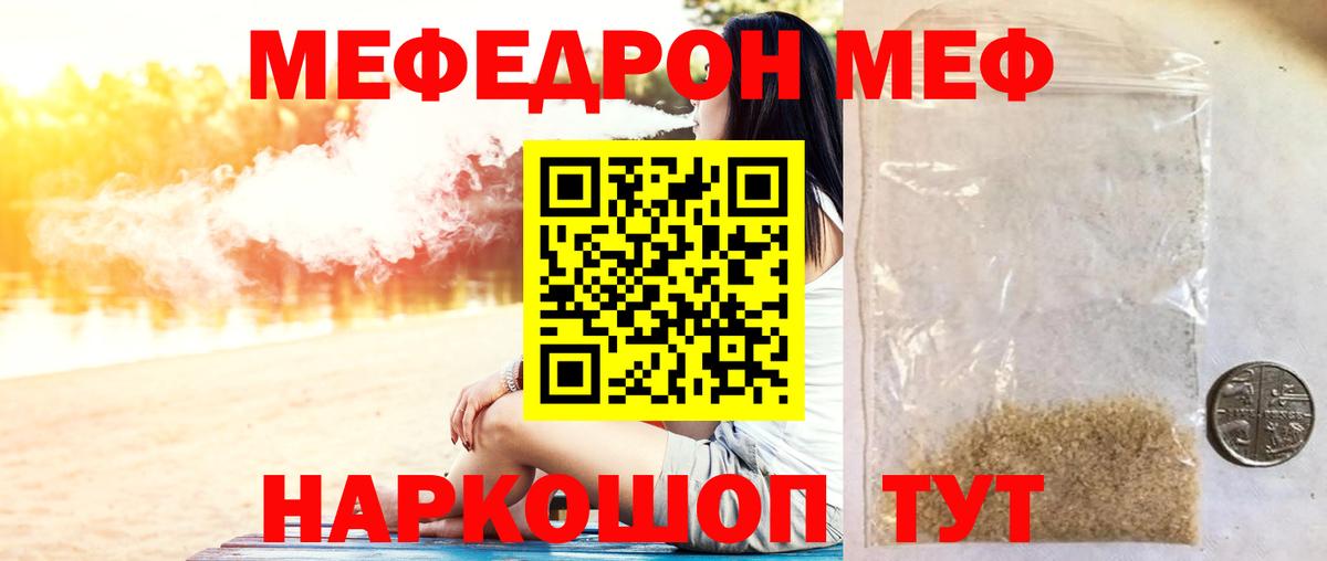 Мефедрон кристаллы Белебей