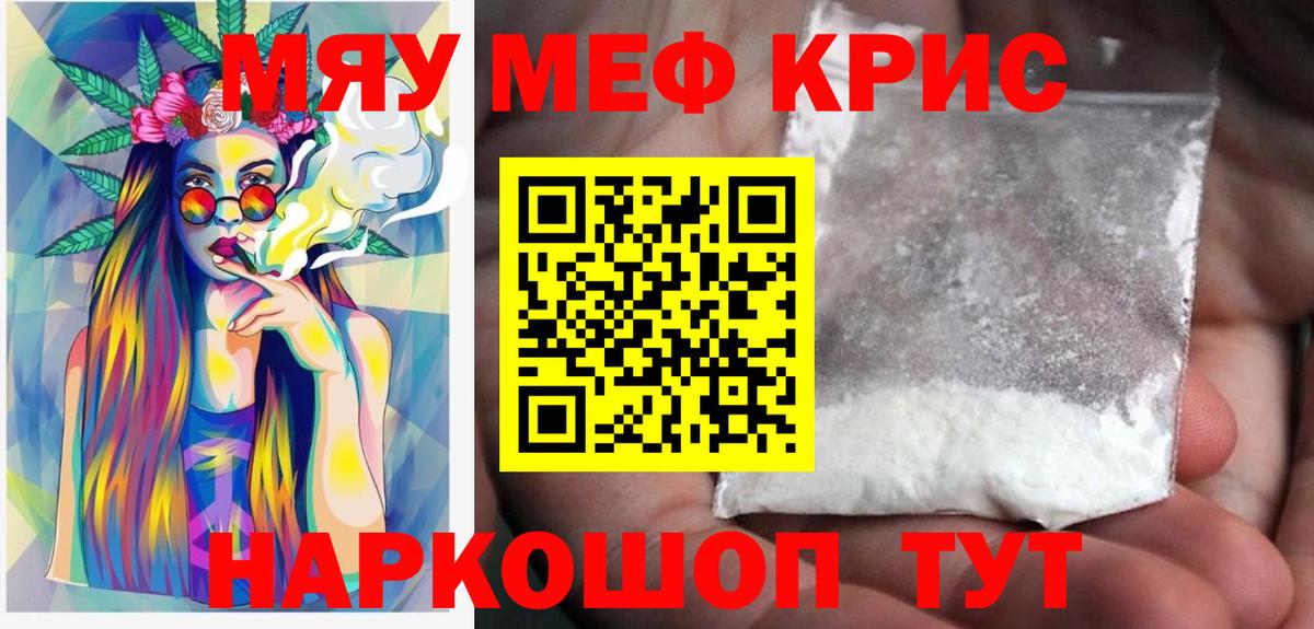 МЯУ-МЯУ  Вход с VPN  МЯУ-МЯУ мяу мяу  Белебей  МЕФ  МЕФ кристаллы 